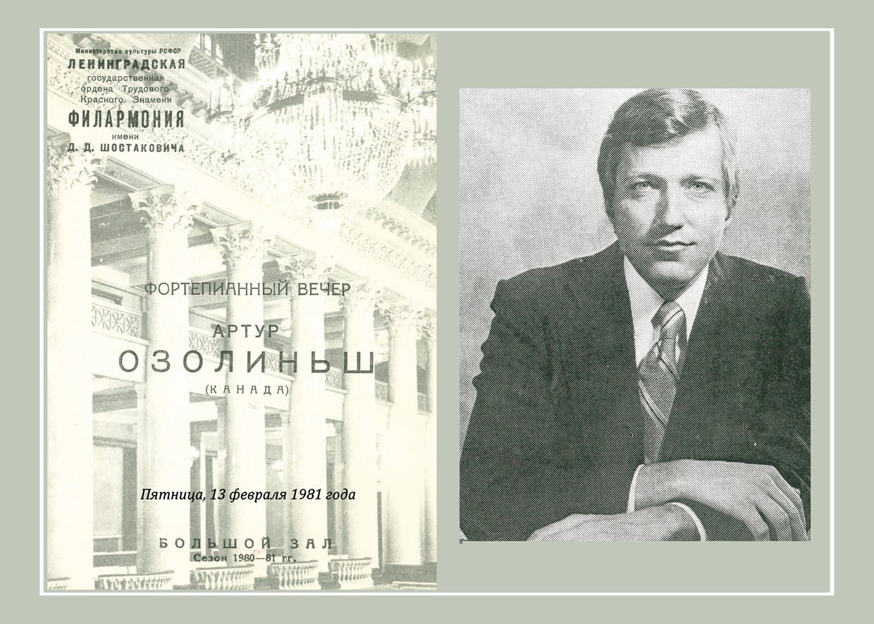 Фортепианный вечер
Артур Озолиньш (Канада)